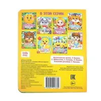 Книга картонная с глазками &laquo;Милые зверята&raquo;, 10 стр.