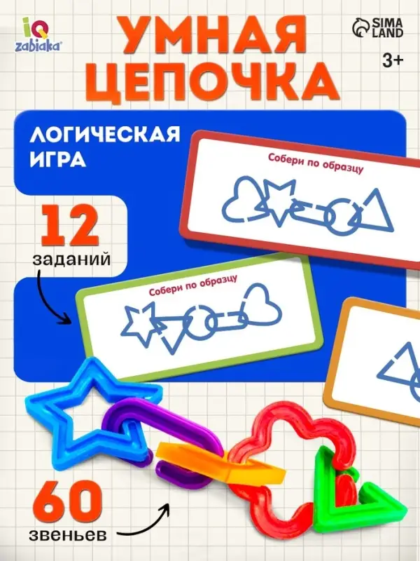 Развивающий набор &laquo;Умная цепочка&raquo;, 60 звеньев, 3+