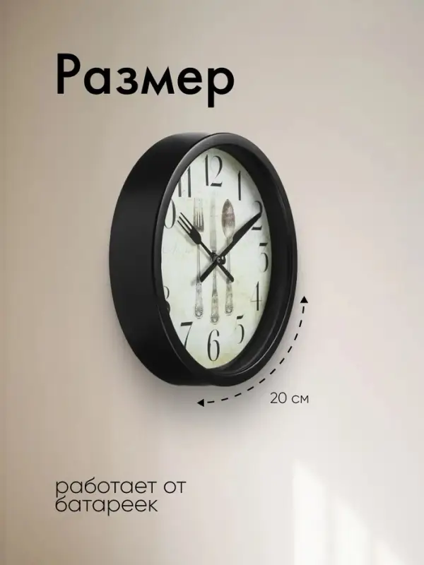 Часы настенные &laquo;Сервировка&raquo;, серия: Кухня, плавный ход, d=20 см