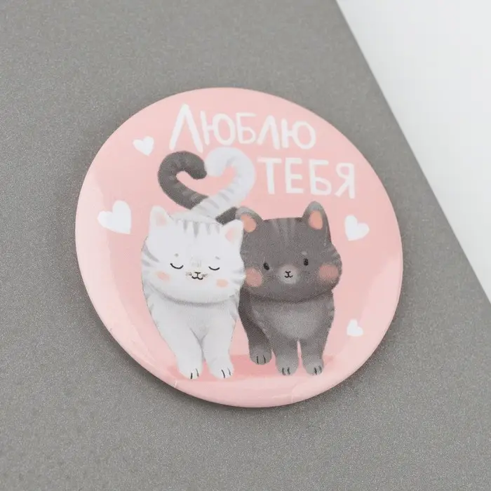 Магнит закатной, сувенир «Люблю тебя», d=5 см.