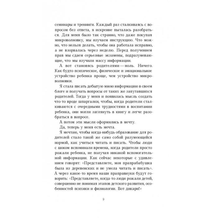 «Это же ребёнок! Школа адекватных родителей», Дмитриева В. Д.