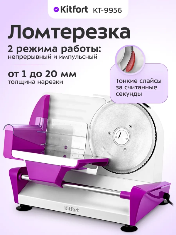 Ломтерезка слайсер для нарезки электрический КТ-9956 Ломтерезка слайсер для нарезки электрический КТ-9956