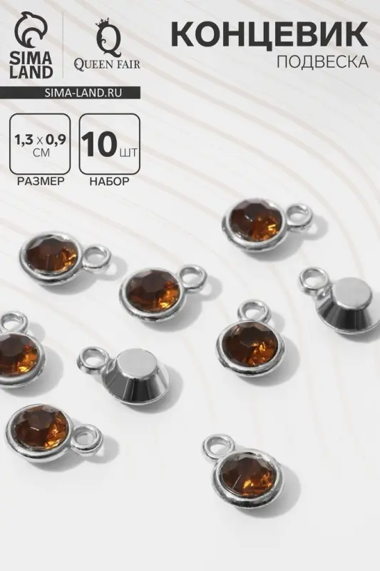 Концевик-подвеска «Круг» малый 1,3×0,9×0,2 см, (набор 10 шт.), цвет коричневый в серебре