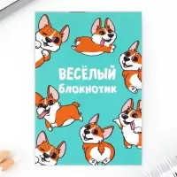 Подарочный набор блокнот, ручка и ластик «Корги от тебя в восторге»