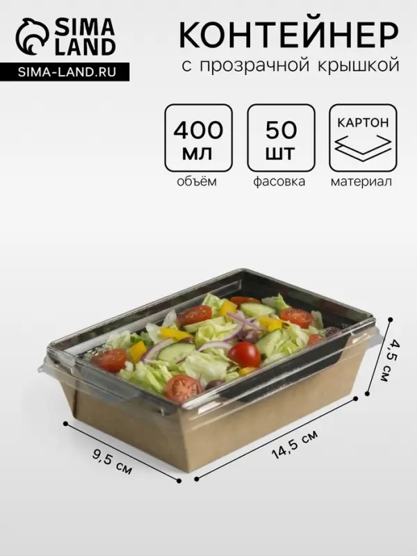 Салатник одноразовый, контейнер с прозрачной крышкой, черный, 14.5&times;9.5&times;4.5 см, 0.4 л