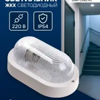 Светильник НБП, под лампу Е27, IP54, 220 В, овальный, пластиковый, белый