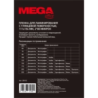 Пленка для ламинирования Promega office 111х154, 80мкм 100шт/уп.