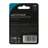Батарейка алкалиновая (щелочная) Luazon, АА, LR6, блистер, 2 штуки