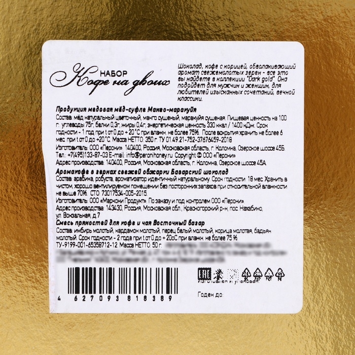 Набор Набор "Кофе на двоих": мёд-суфле, кофе, специи, 575 г