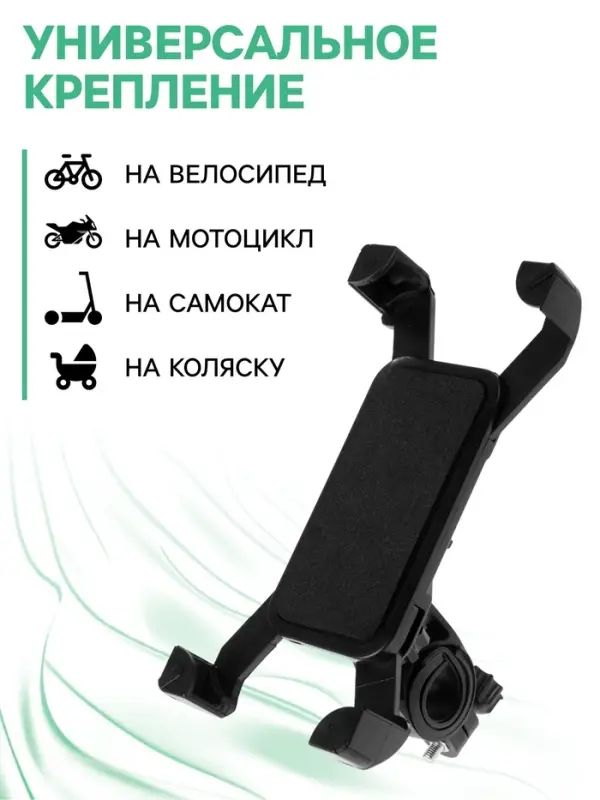 Держатель для телефона на велосипед и самокат Luazon, до 185&times;95 мм, чёрный