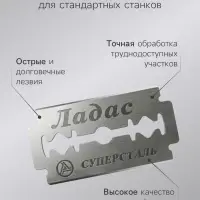 Сменные лезвия классические Ладас, 5 шт.
