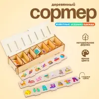 Сортер &laquo;Животные, игрушки, одежда&raquo;