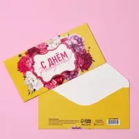 Конверт для денег &laquo;С Днем Рождения!&raquo;, 16.5&times;8 см
