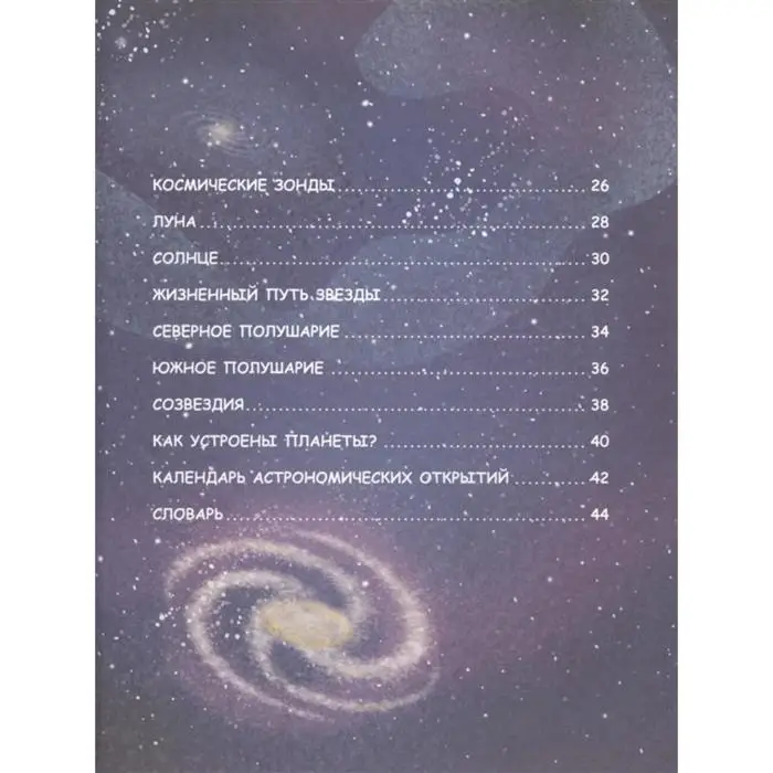 Большая книга о космосе Большая книга о космосе