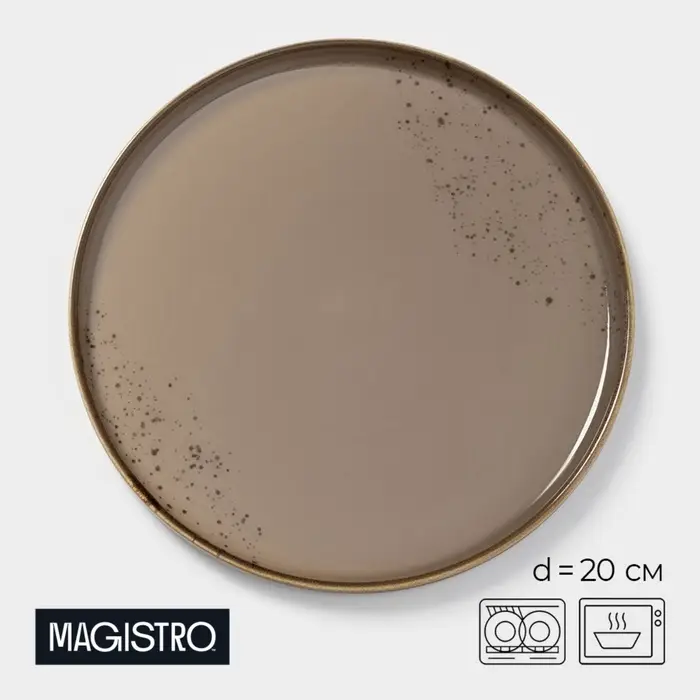 Тарелка Magistro &laquo;Церера&raquo;, d=20 см, с бортиком, фарфор, коричневая