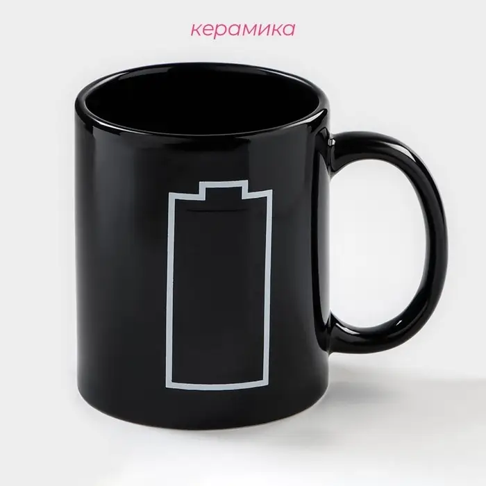 Кружка - хамелеон Доляна &laquo;Заряд энергии&raquo;, 350 мл, керамика, чёрная