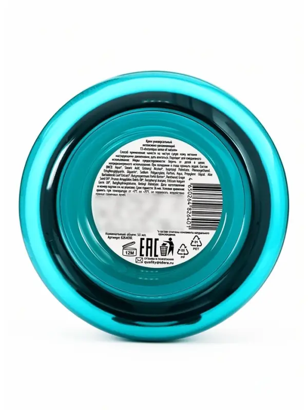 Крем для тела Botaniqua Sense of nature, интенсивно увлажняющий, 50 мл