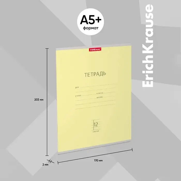 Тетрадь 12 листов в клетку ErichKrause &laquo;Классика&raquo;, обложка мелованный картон, жёлтая