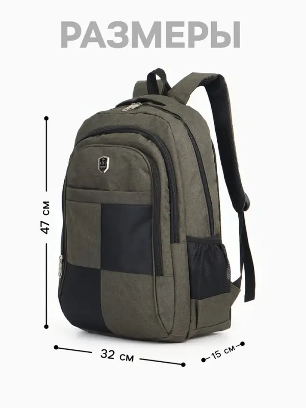 Рюкзак школьный на молнии, 2 отдела, 4 кармана, размер 32&times;15&times;47 см, хаки