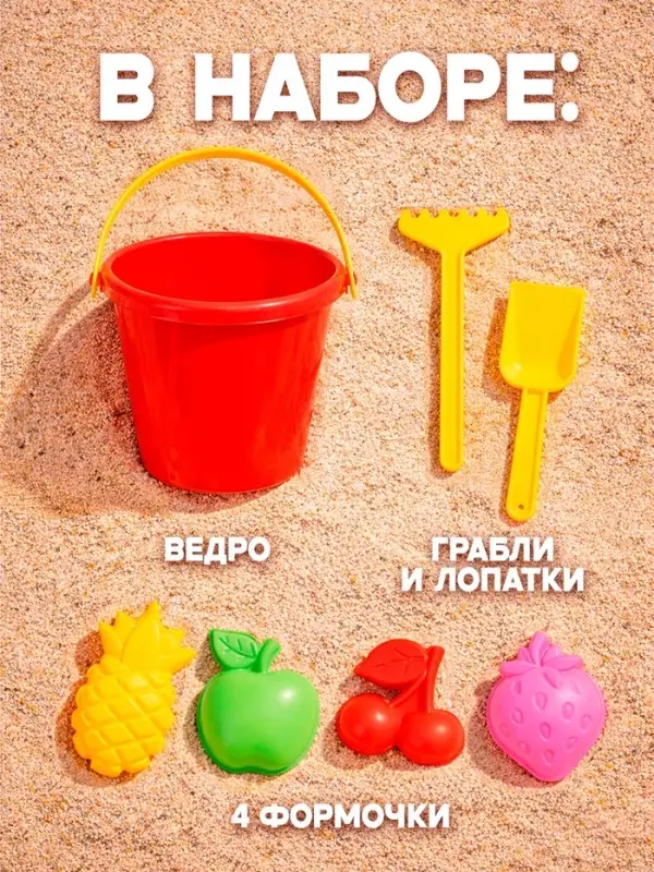 Набор для игры в песке Соломон, ведро 1 литр, 4 формочки фрукты-ягоды, габельки, лопатка