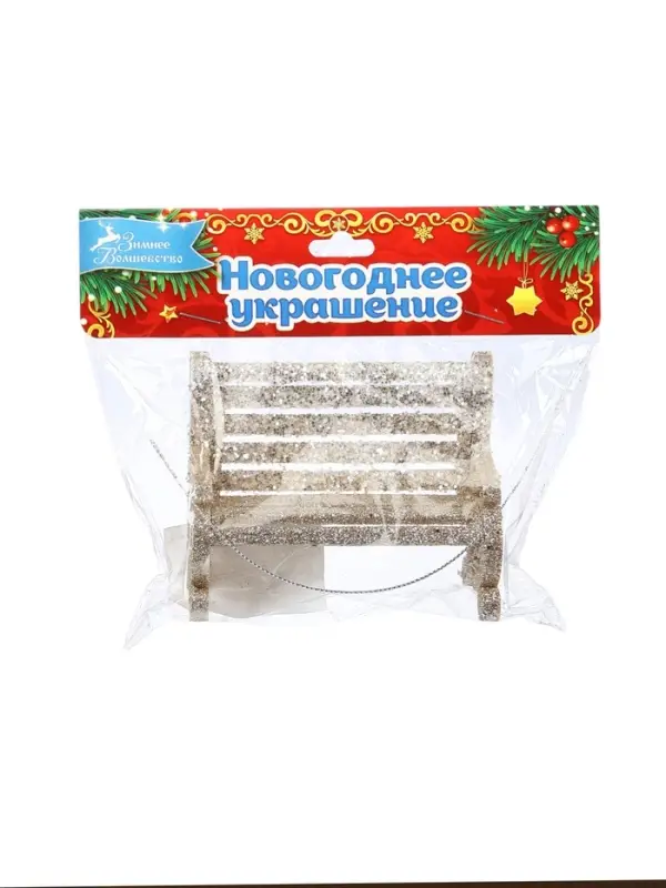 Ёлочное украшение «Праздничное сияние» скамейка, 7×9 см, золото