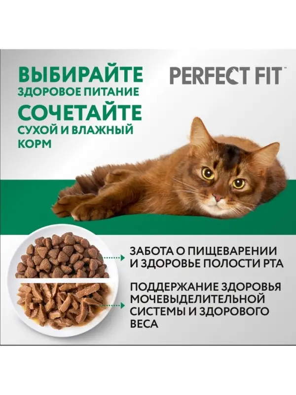 Сухой корм Perfect Fit для стерилизованных кошек, курица, 1.2 кг