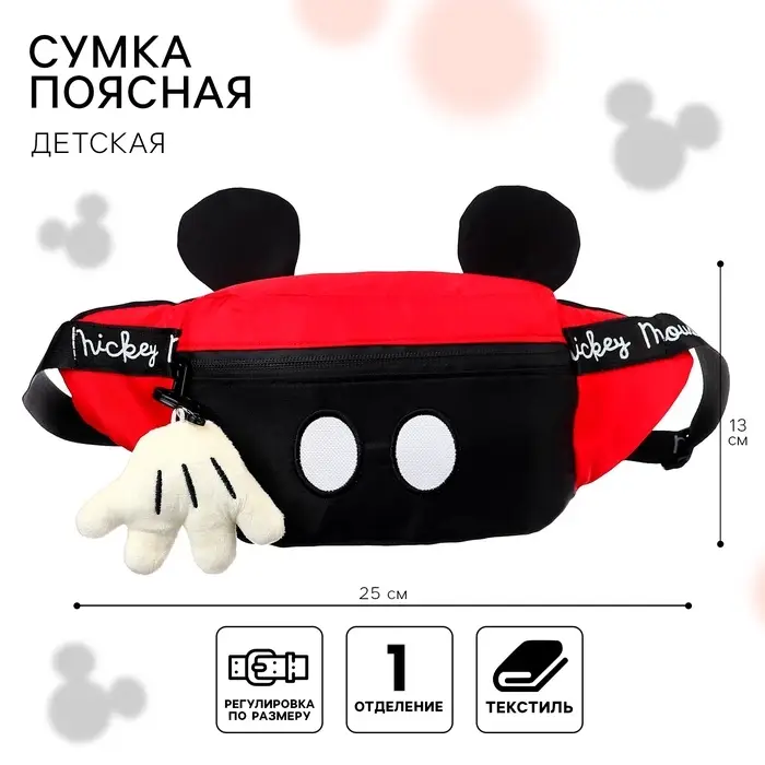 Сумка поясная детская с ушками, 20&times;16&times;5 см, Микки Маус