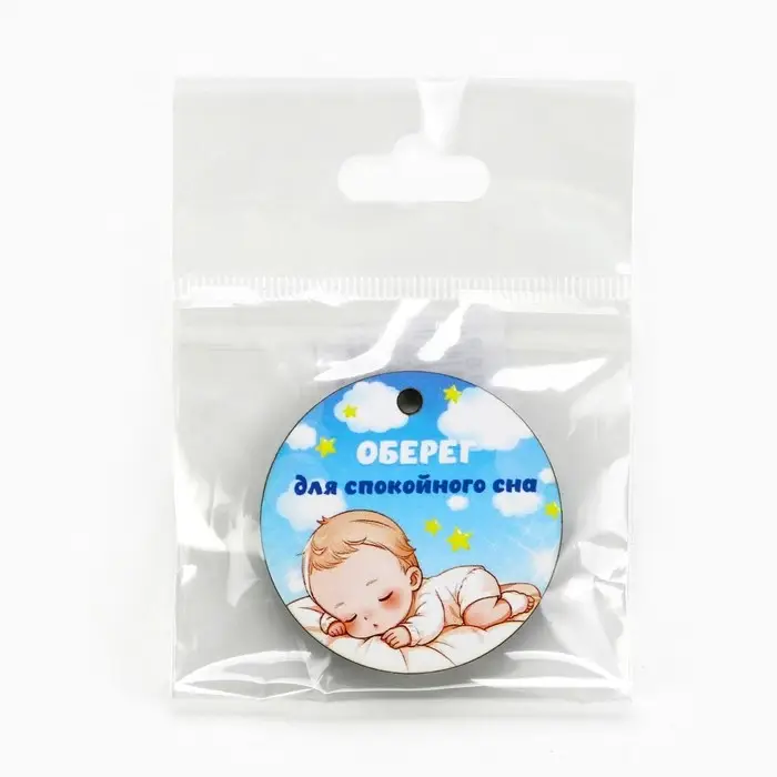 Оберег детский «Для спокойного сна», 4 х 4 см.