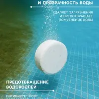 Медленный стабилизированный хлор Aqualeon комплексный таб. 200 г, 1 кг