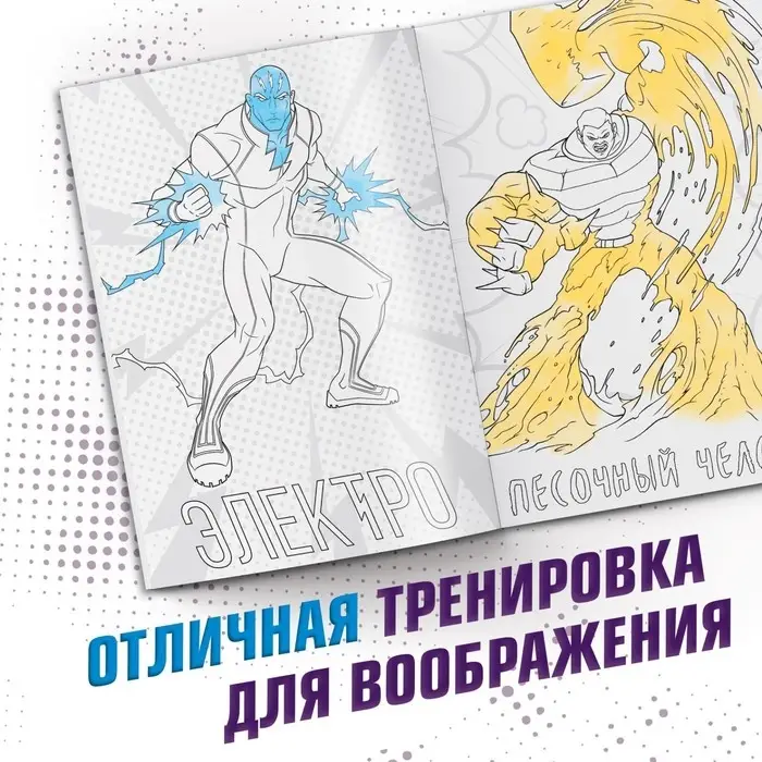Раскраска «Злодеи», А5, 16 стр., Человек-паук Раскраска «Злодеи», А5, 16 стр., Человек-паук