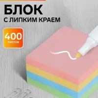 Блок с липким краем, 76&times;76 мм, 400 листов, пастель, 4 цвета