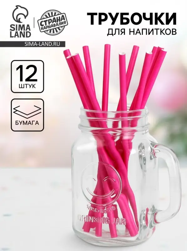 Трубочки для коктейля, набор 12 шт., ярко-розовая