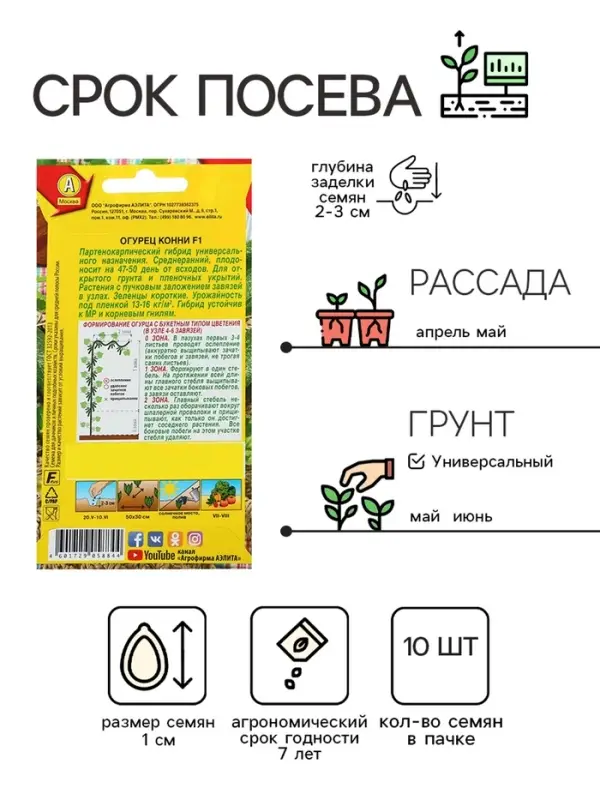 Семена Огурец  Семена Огурец "Конни" F1, среднеранний, партенокарпический, 10шт