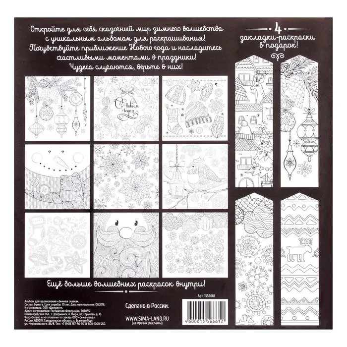 Новогодняя раскраска антистресс. Альбом «Зимняя сказка», 20 стр Новогодняя раскраска антистресс. Альбом «Зимняя сказка», 20 стр