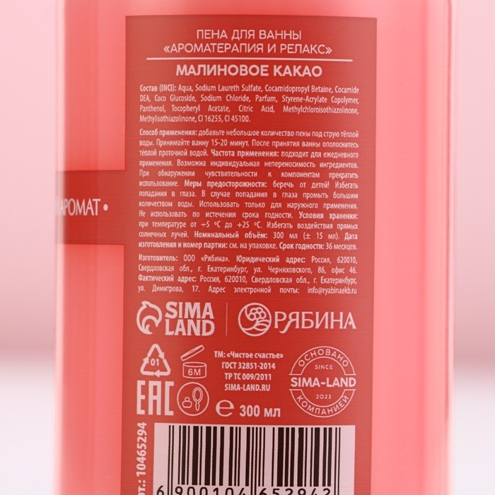 Пена для ванны, 300 мл, аромат малинового какао, Новый Год Пена для ванны, 300 мл, аромат малинового какао, Новый Год