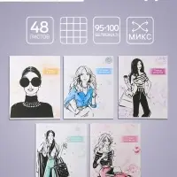 Тетрадь 48 листов в клетку Calligrata &laquo;Фешн&raquo;, обложка мелованный картон, блок офсет, МИКС