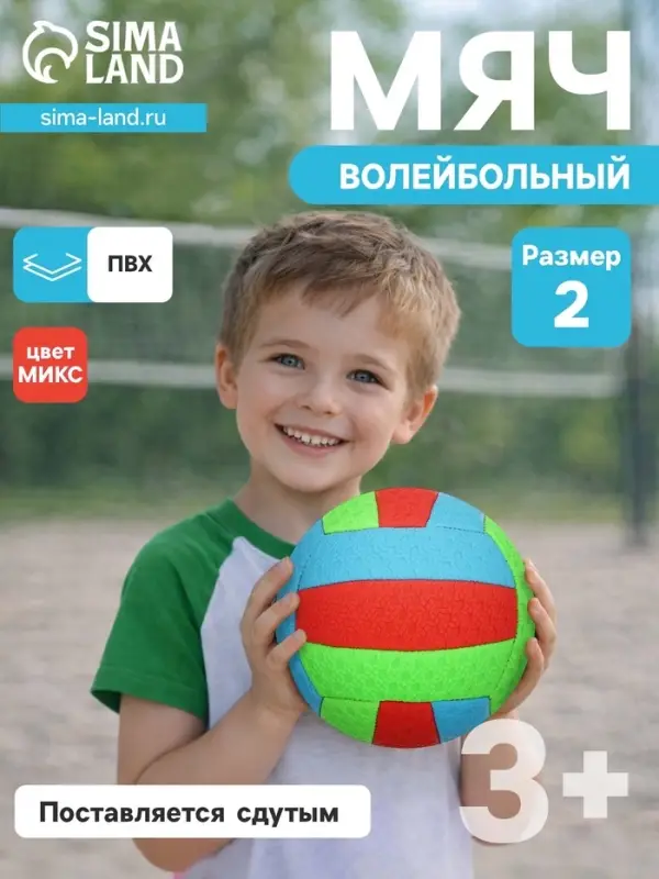 Волейбольный мяч, машинная сшивка, 18 панелей, р. 2, PVC, МИКС