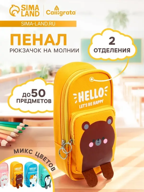 Пенал школьный Calligrata &laquo;Зверушки&raquo;, на молнии, 2 отделения, МИКС