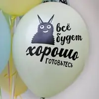Воздушный шар латексный 14" &laquo;Козаяц - Все круто!&raquo;, 50 шт.