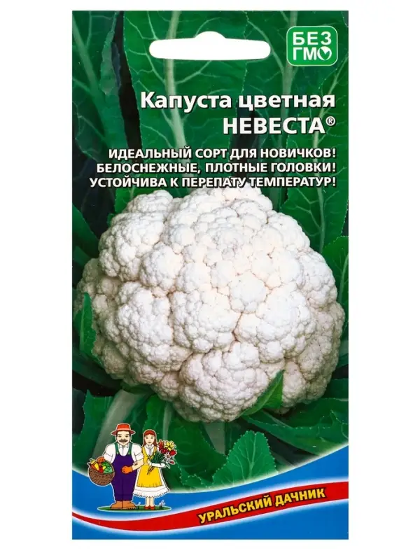 Семена Капуста цветная &laquo;Невеста&raquo; 0.25 г