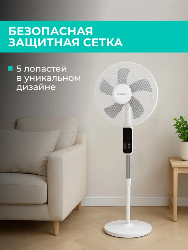 Вентилятор напольный для дома с пультом T-SF1607RC Вентилятор напольный для дома с пультом T-SF1607RC