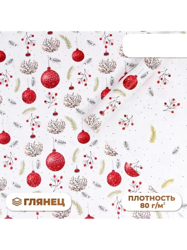 Бумага упаковочная новогодняя &laquo;Красные шарики&raquo;, глянец, двусторонняя, 80 г/м&sup2;, 70&times;100 см