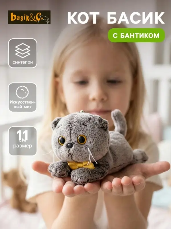 Мягкая игрушка - брелок &laquo;Кот Басик с бантиком&raquo;, лежачий, 11 см
