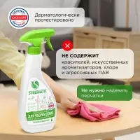 Средство чистящее для уборки дома, любых поверхностей и текстиля, гипоаллергенное, универсальное, 0.5 л