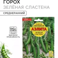 Семена Горох овощной &laquo;Зелёная сластена&raquo;, 25 г, сахарный, безлисточковый, &laquo;Аэлита&raquo;