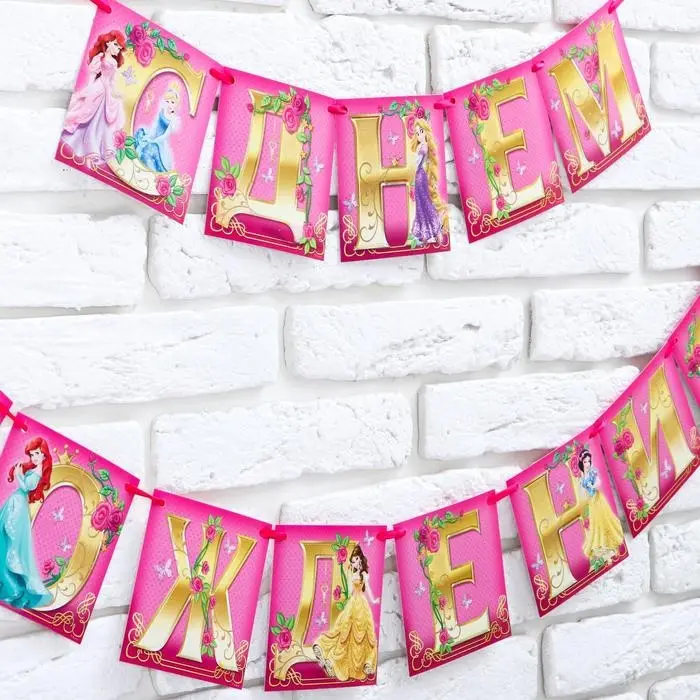 Гирлянда на ленте "С Днем Рождения", длина 215 см, Принцессы