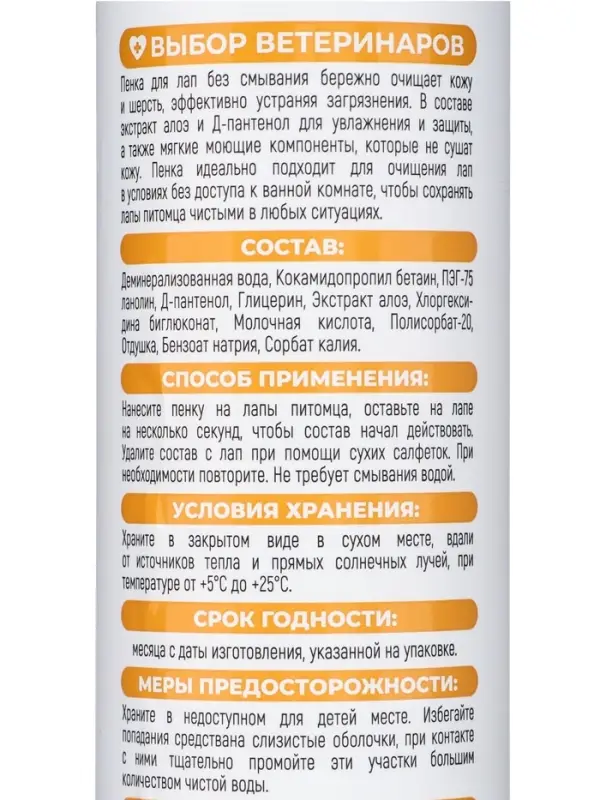 Пенка для лап без смывания против загрязнений Spets, 200 мл