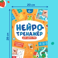 Книга «Нейротренажёр», 48 стр.