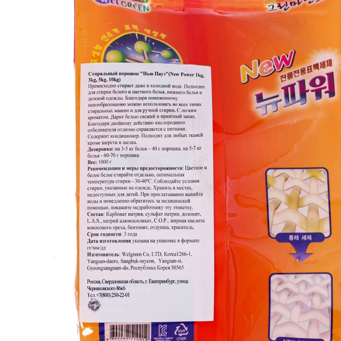 Стиральный порошок Wellgreen, 1 кг Стиральный порошок Wellgreen, 1 кг