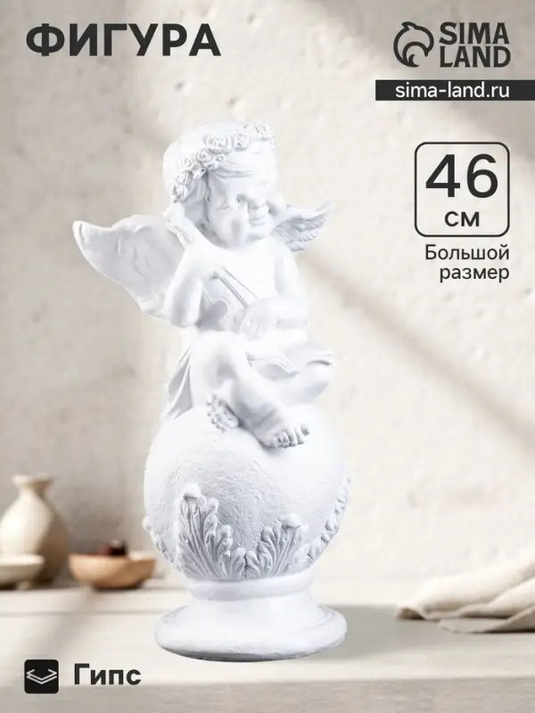 Фигурка гипс &laquo;Ангел со скрипкой улыбчивый&raquo;, белый, 26&times;21&times;46 см
